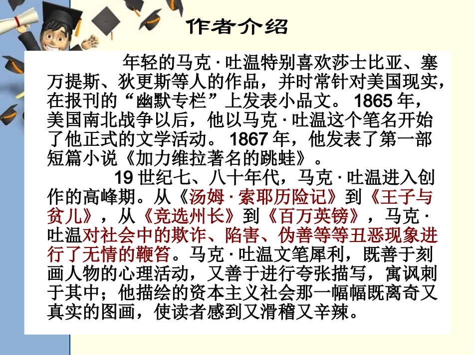 汤姆索亚历险记课件_第3页