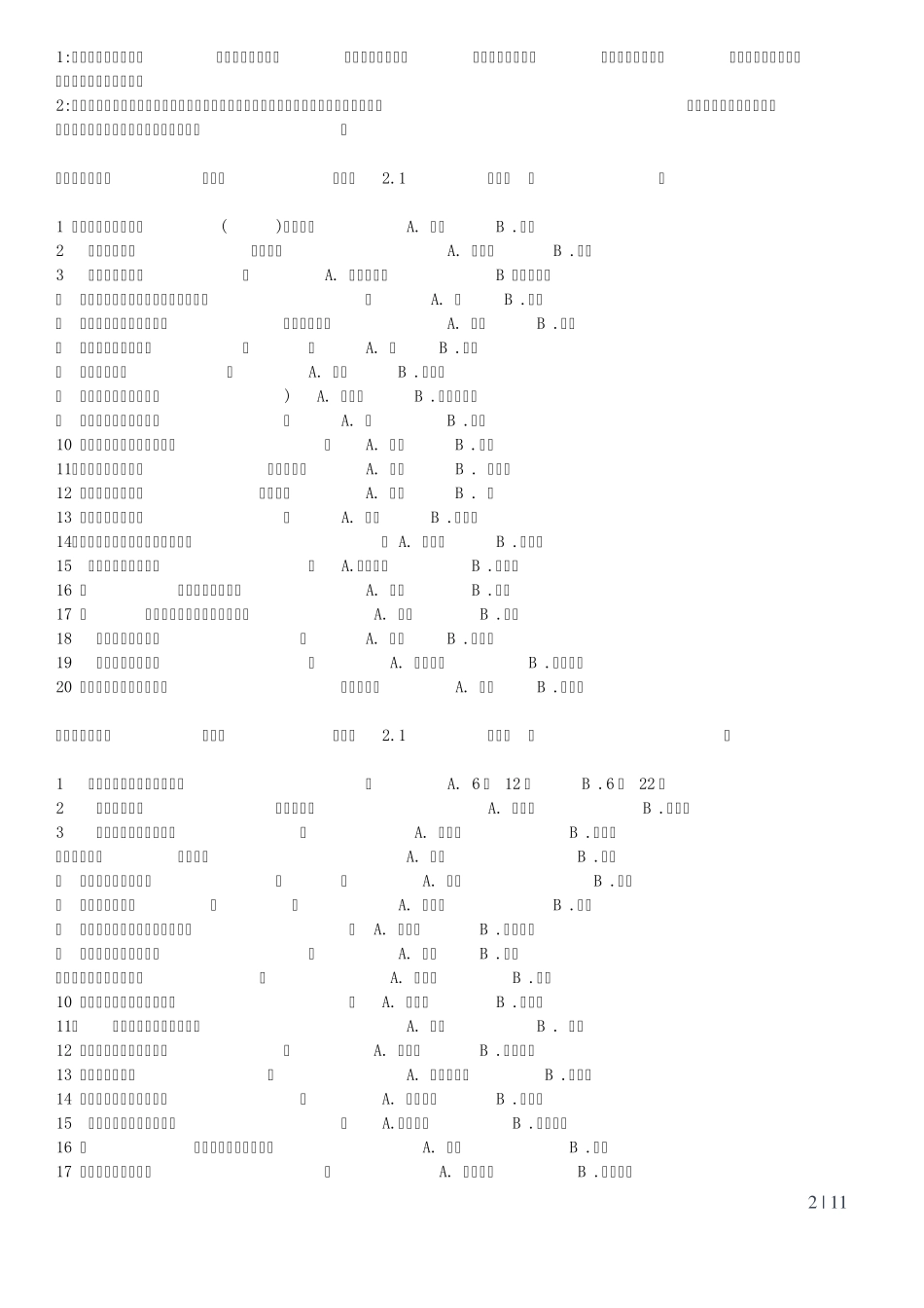 森林报测试题大全及标准答案(精校) _第2页