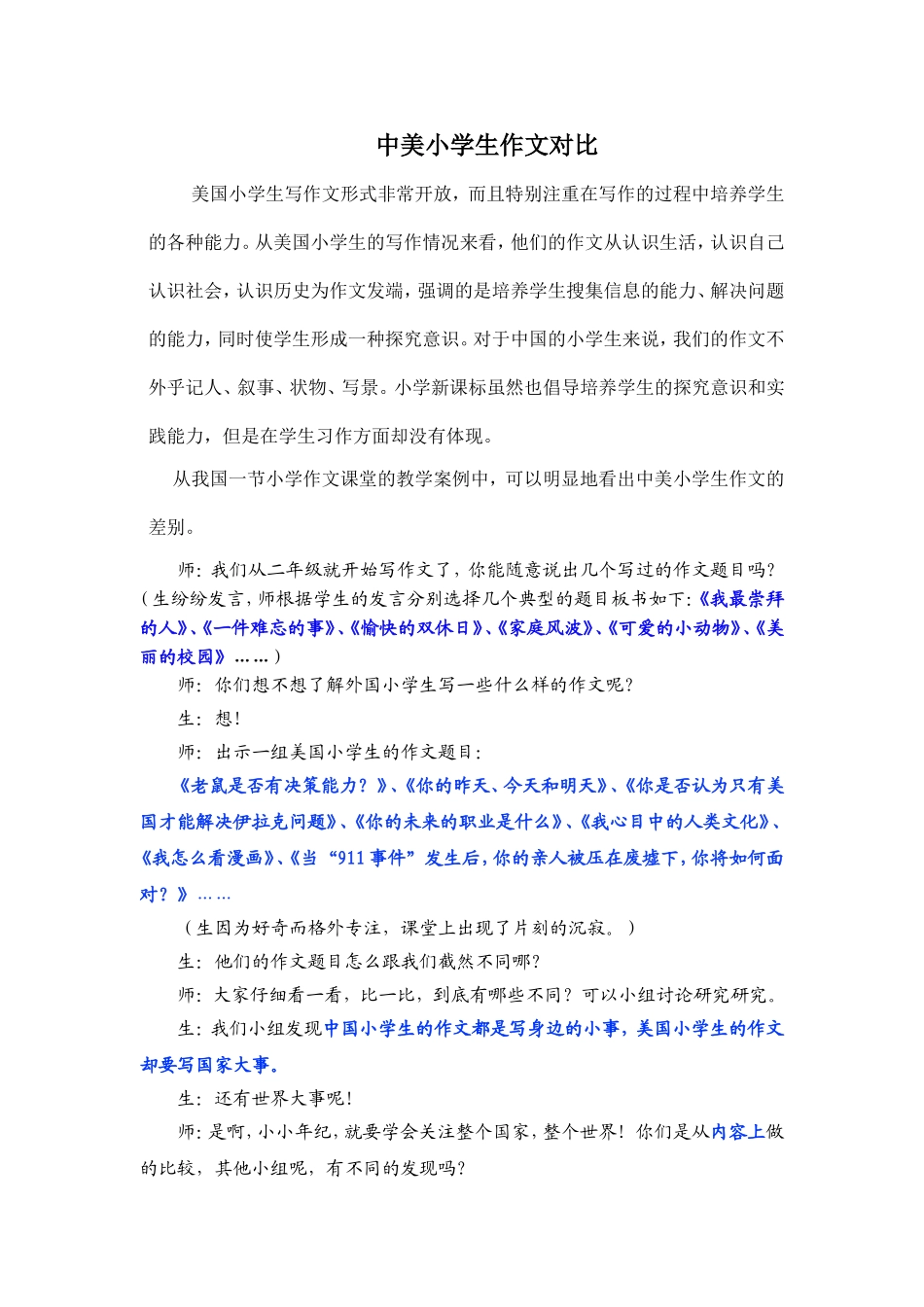 中美小学生作文对比_第1页