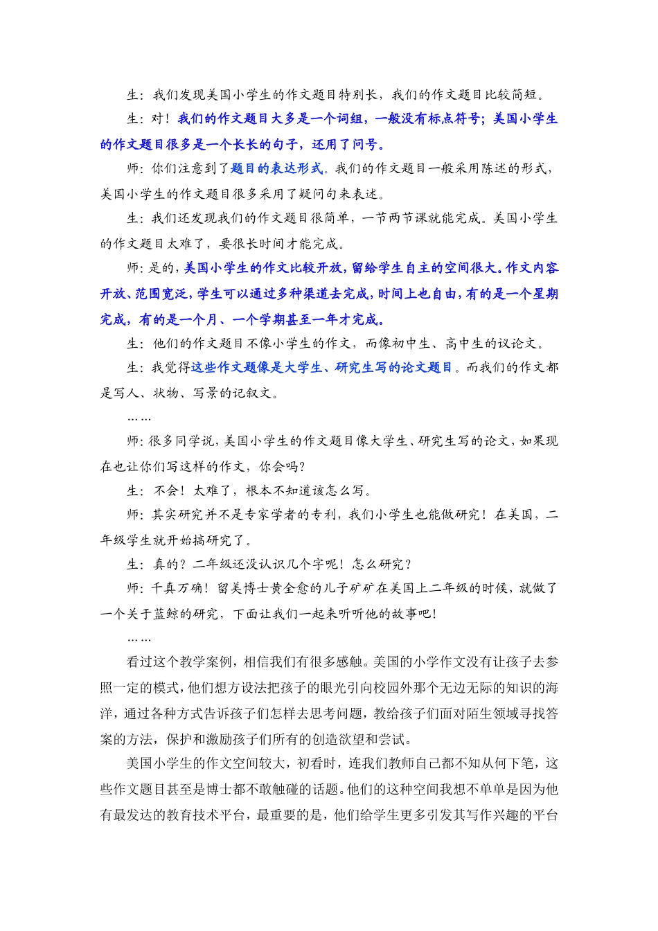 中美小学生作文对比_第2页