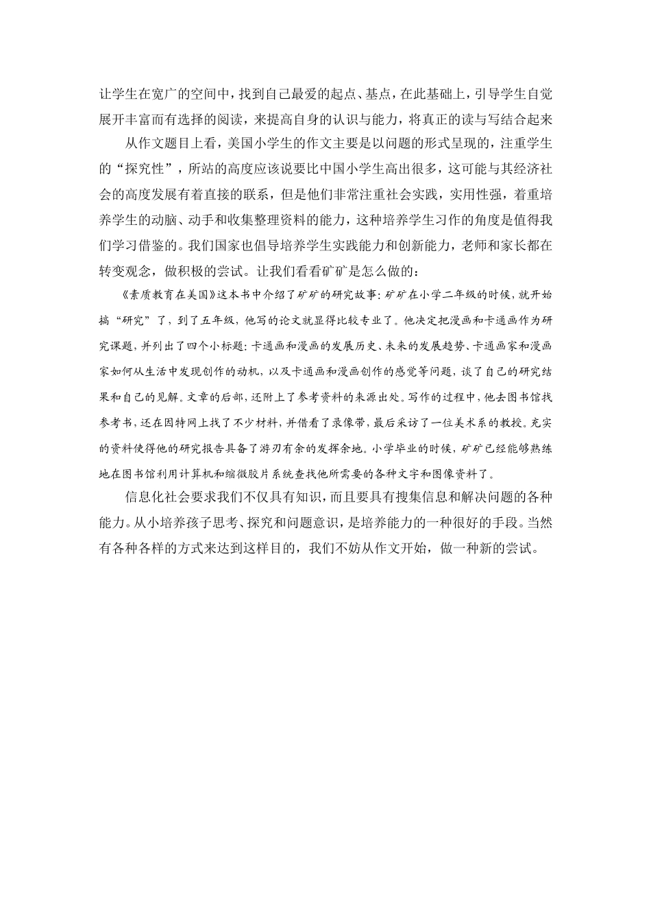 中美小学生作文对比_第3页