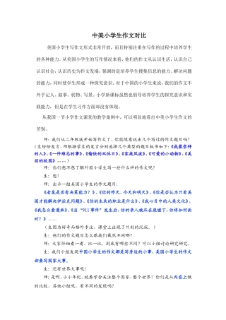 中美小学生作文对比