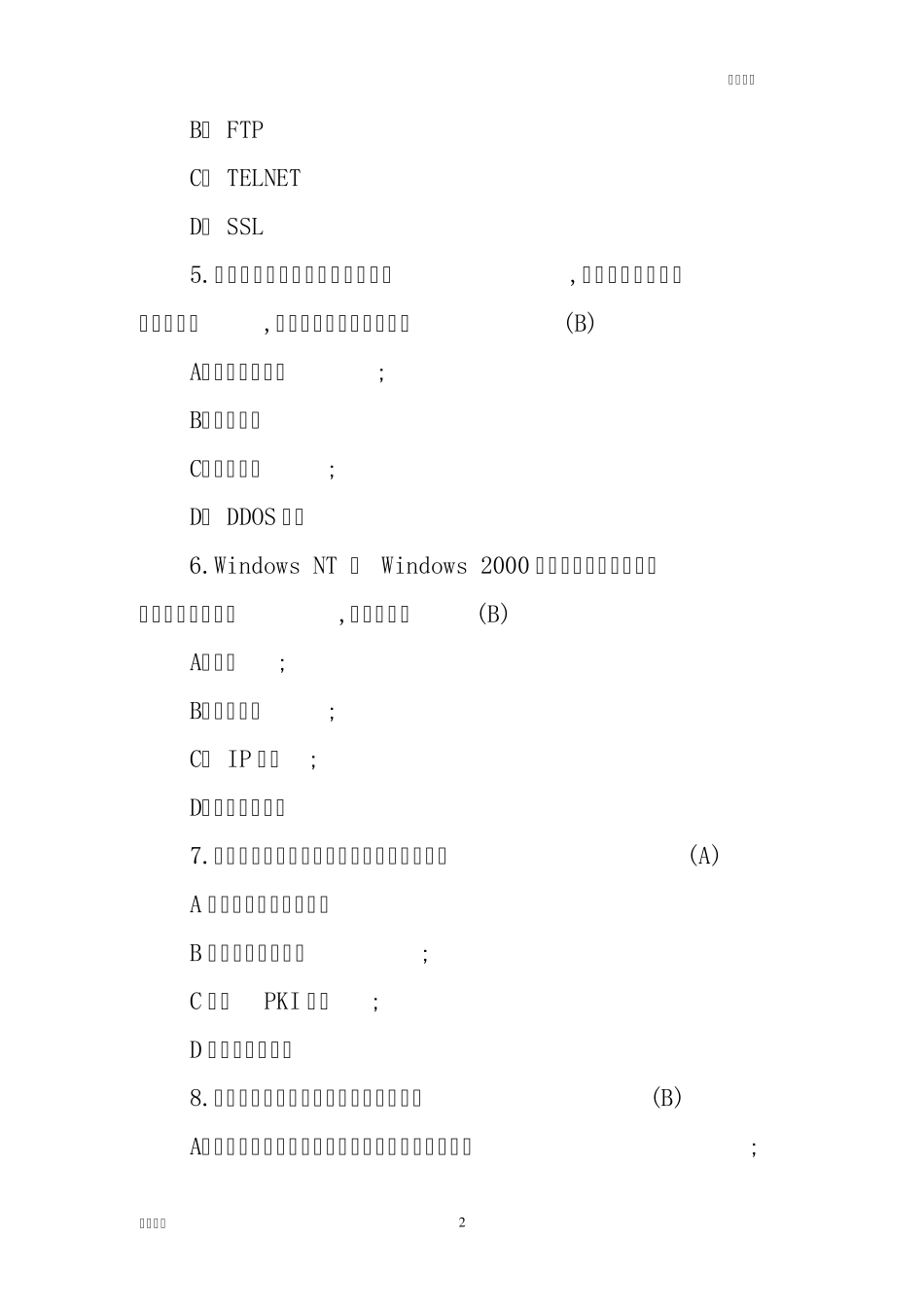 网络安全基础知识试题及答案.doc_第2页