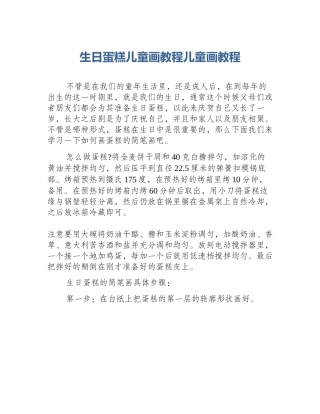 生日蛋糕儿童画教程儿童画教程
