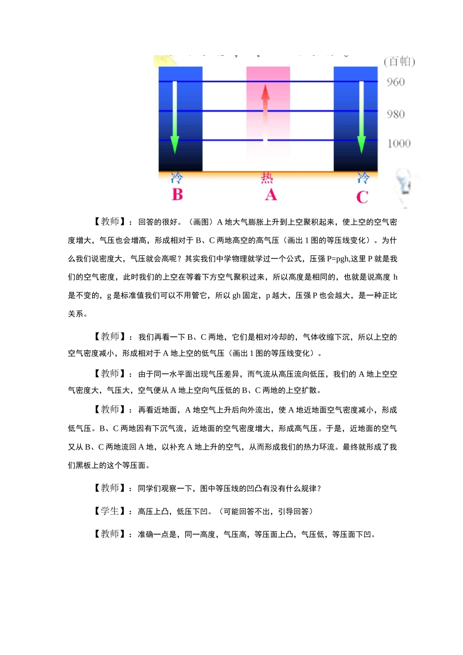 热力环流教案_第3页