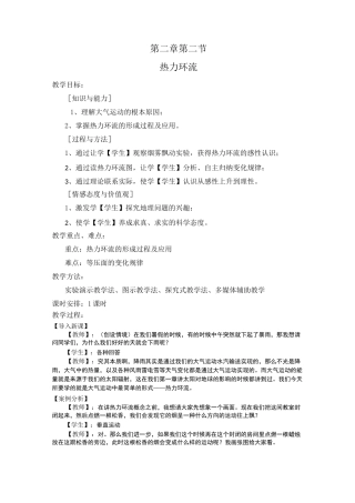 热力环流教案