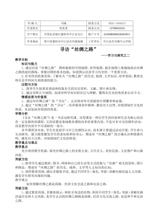 寻访“丝绸之路）活动与探究（司楠约稿）