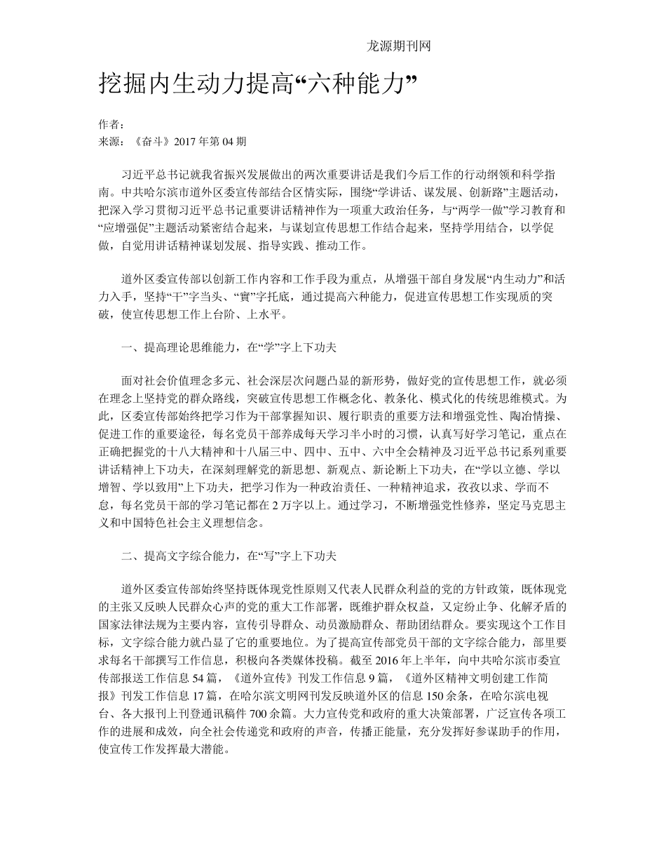 挖掘内生动力提高“六种能力” _第1页