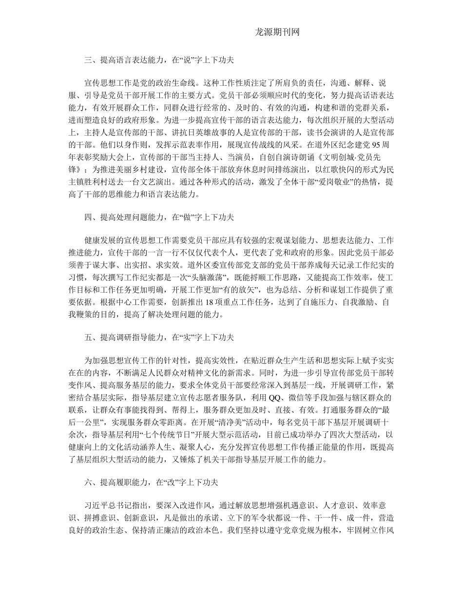 挖掘内生动力提高“六种能力” _第2页