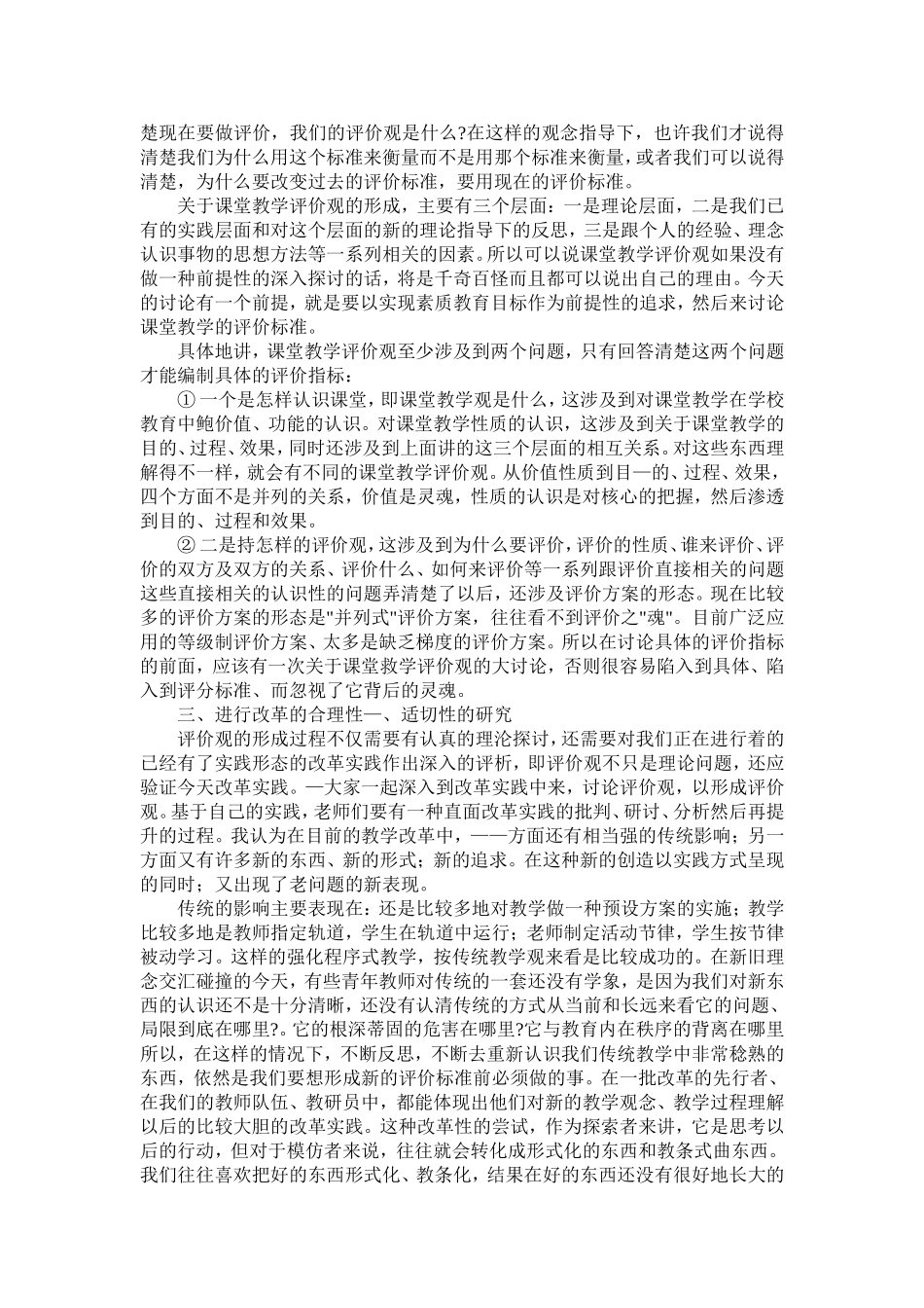 什么样的课算一堂好课_第2页