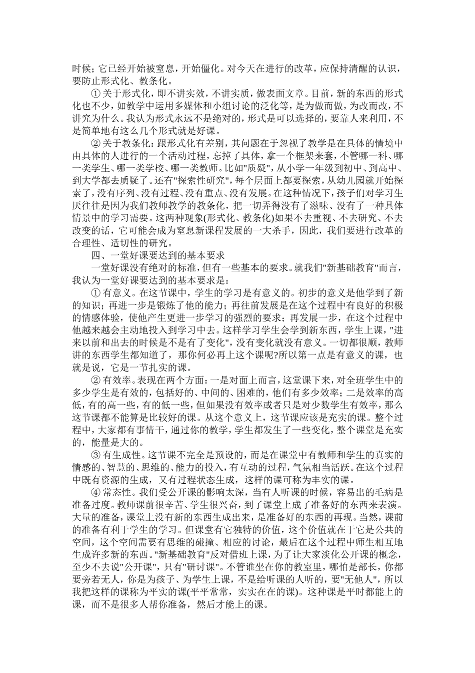 什么样的课算一堂好课_第3页