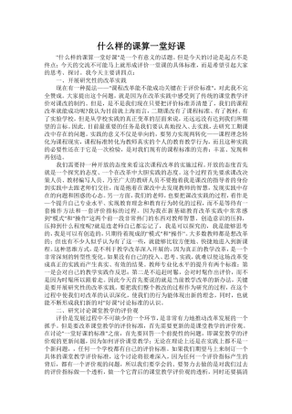 什么样的课算一堂好课
