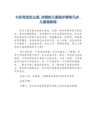 七彩泡泡怎么画_详细的儿童画步骤有几步_儿童画教程