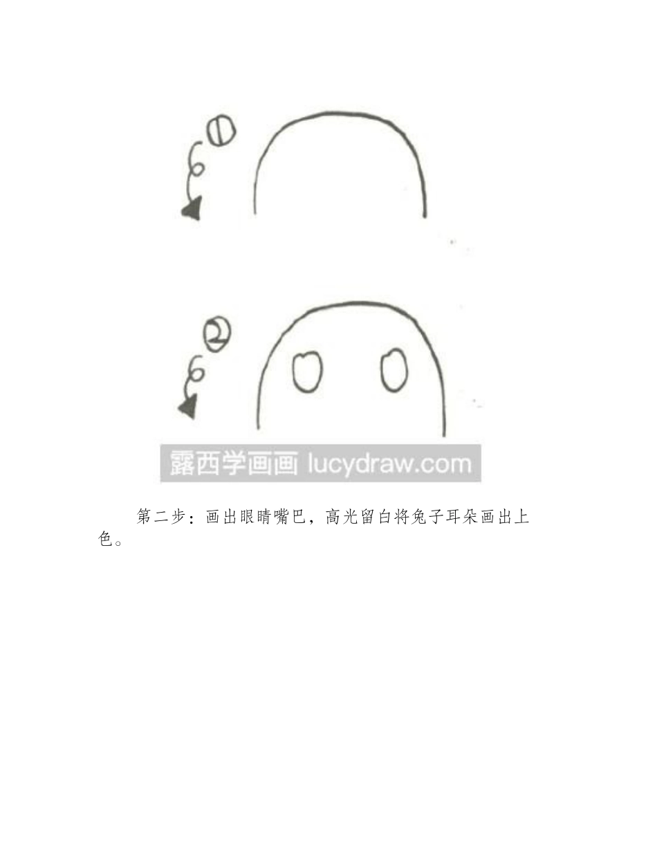 兔子花灯儿童画教程儿童画教程_第2页