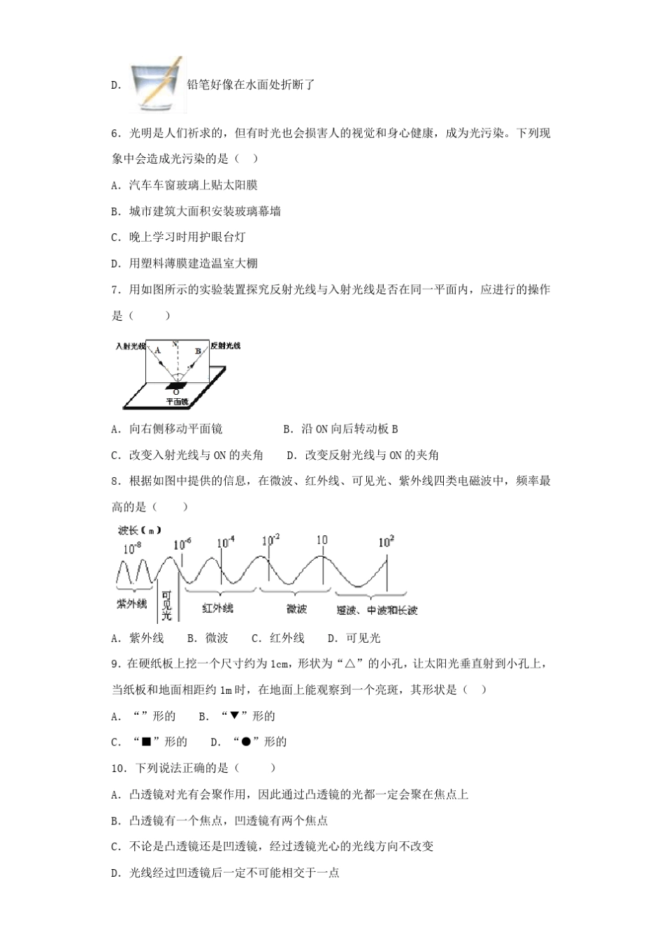 人教版初中物理八年级上册第四章《光现象》测试试题(含答案) _第2页