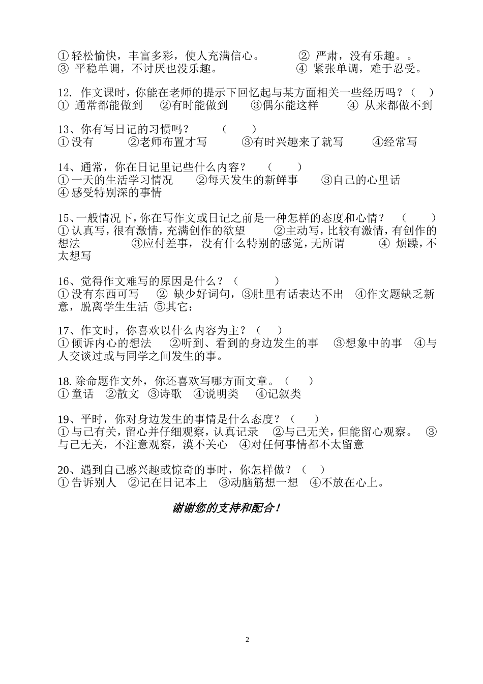 小学生作文问卷调查_第2页