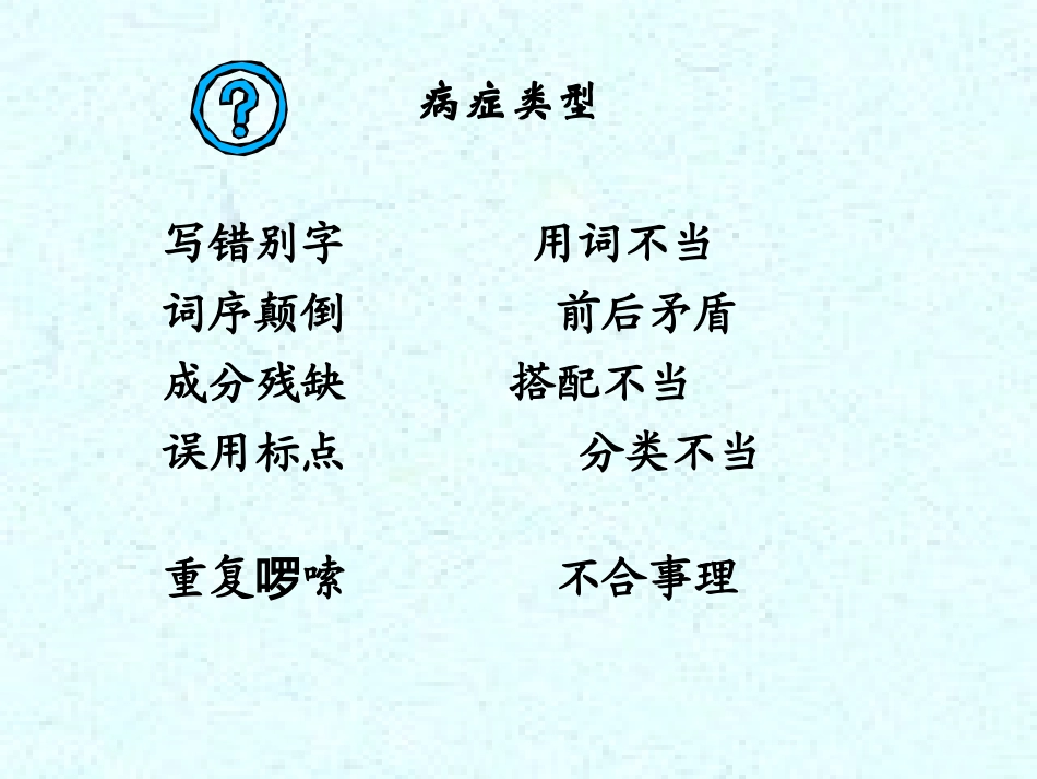 修改病句PPT课件_第3页