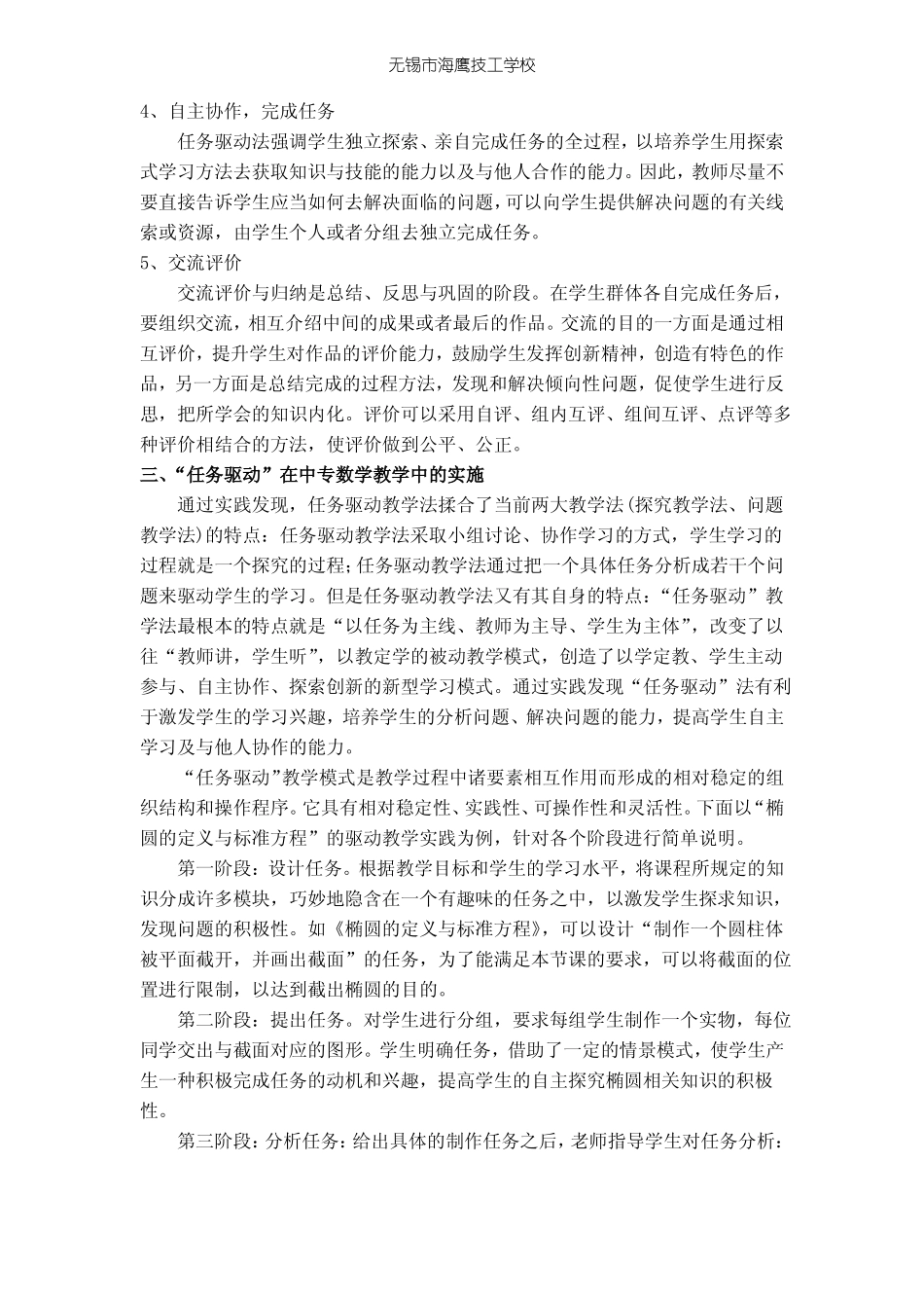 任务驱动教学法在数学中的运用_第2页