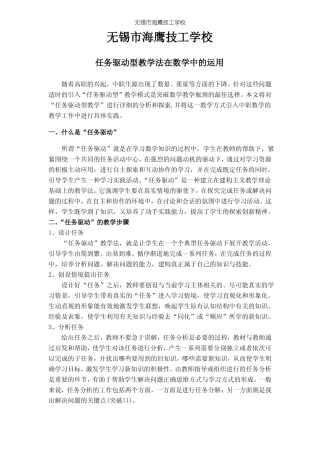 任务驱动教学法在数学中的运用