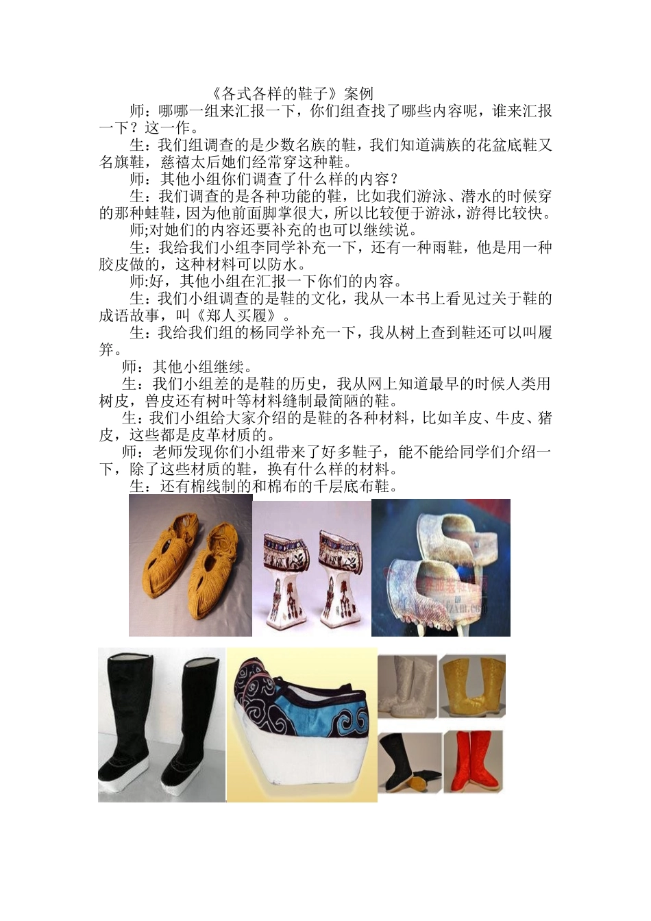 各式各样的鞋_第1页