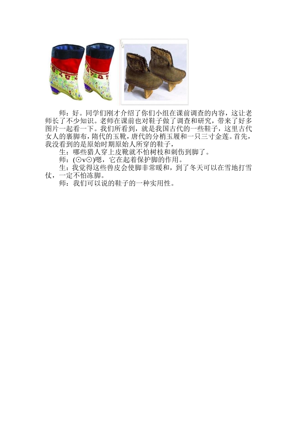 各式各样的鞋_第2页