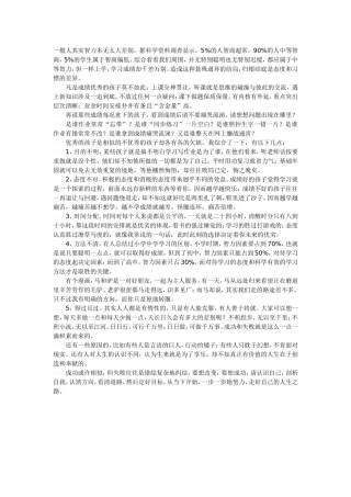 为什么一样上学，成绩却千差万别