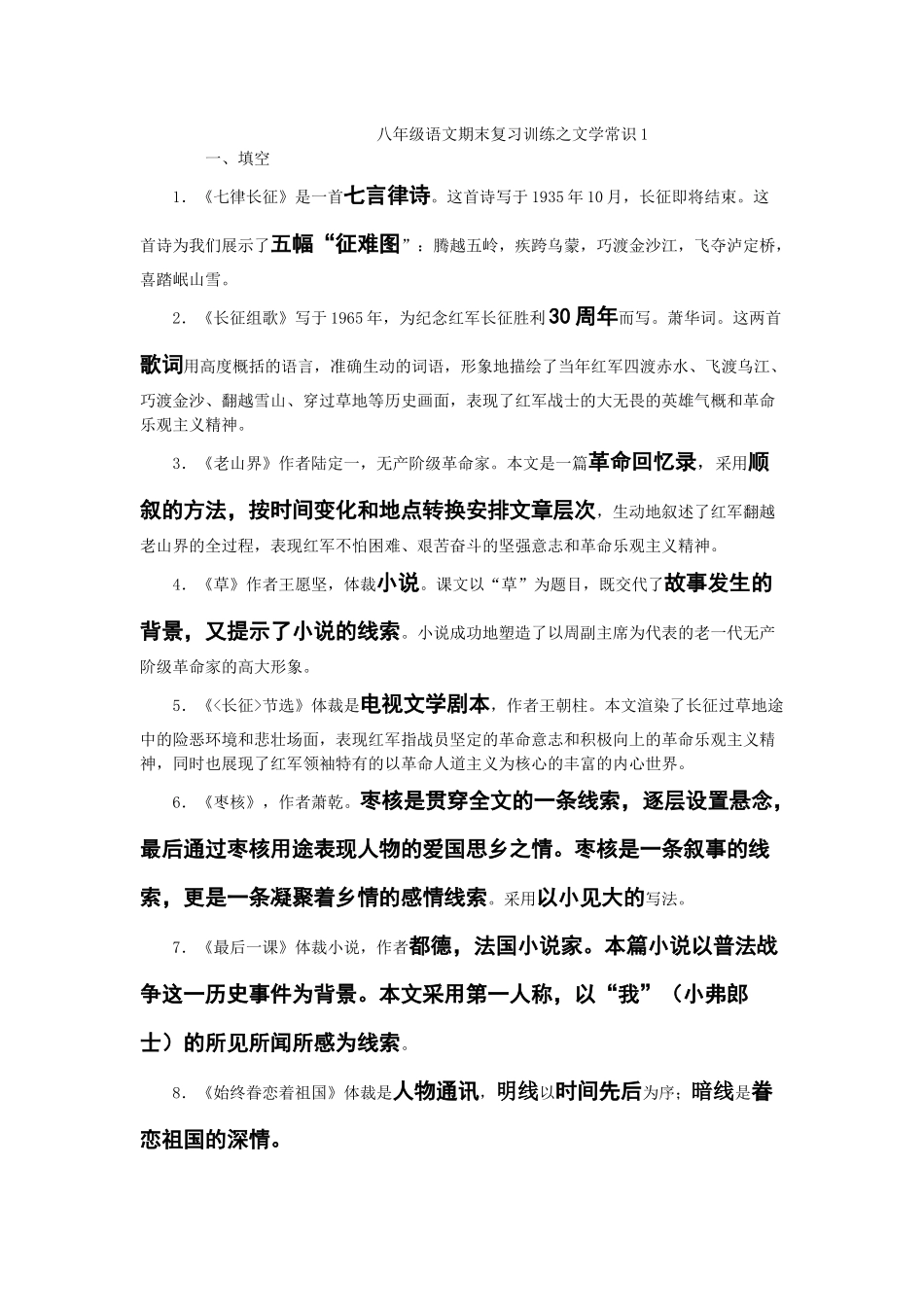 八年级语文期末复习训练文学常识_第1页