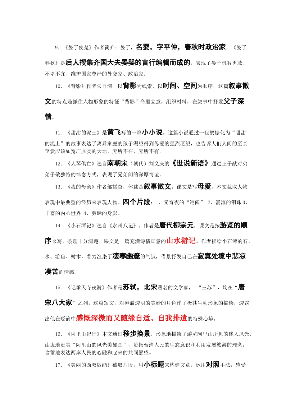 八年级语文期末复习训练文学常识_第2页