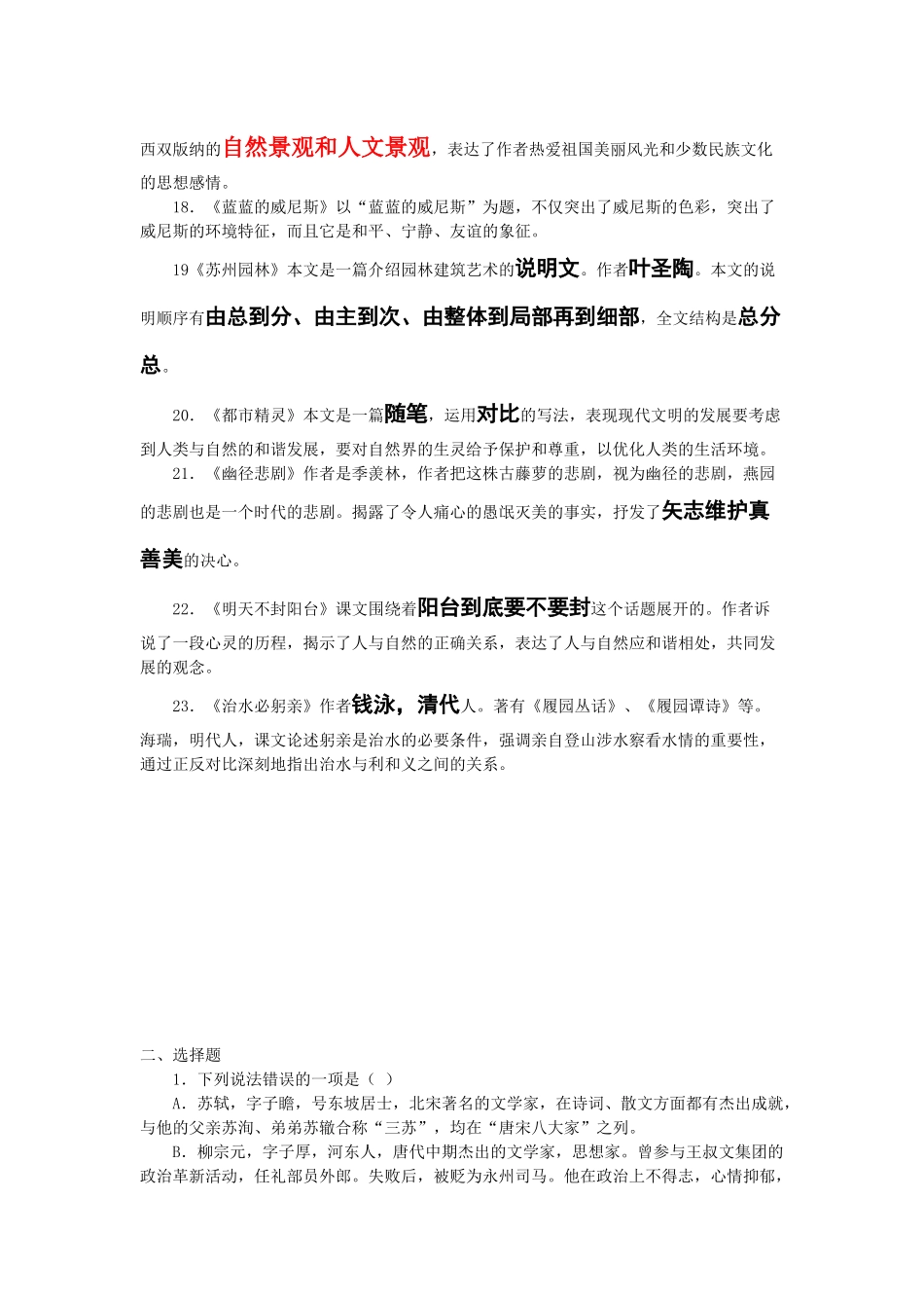 八年级语文期末复习训练文学常识_第3页