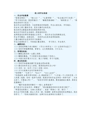 迷人的作业批语