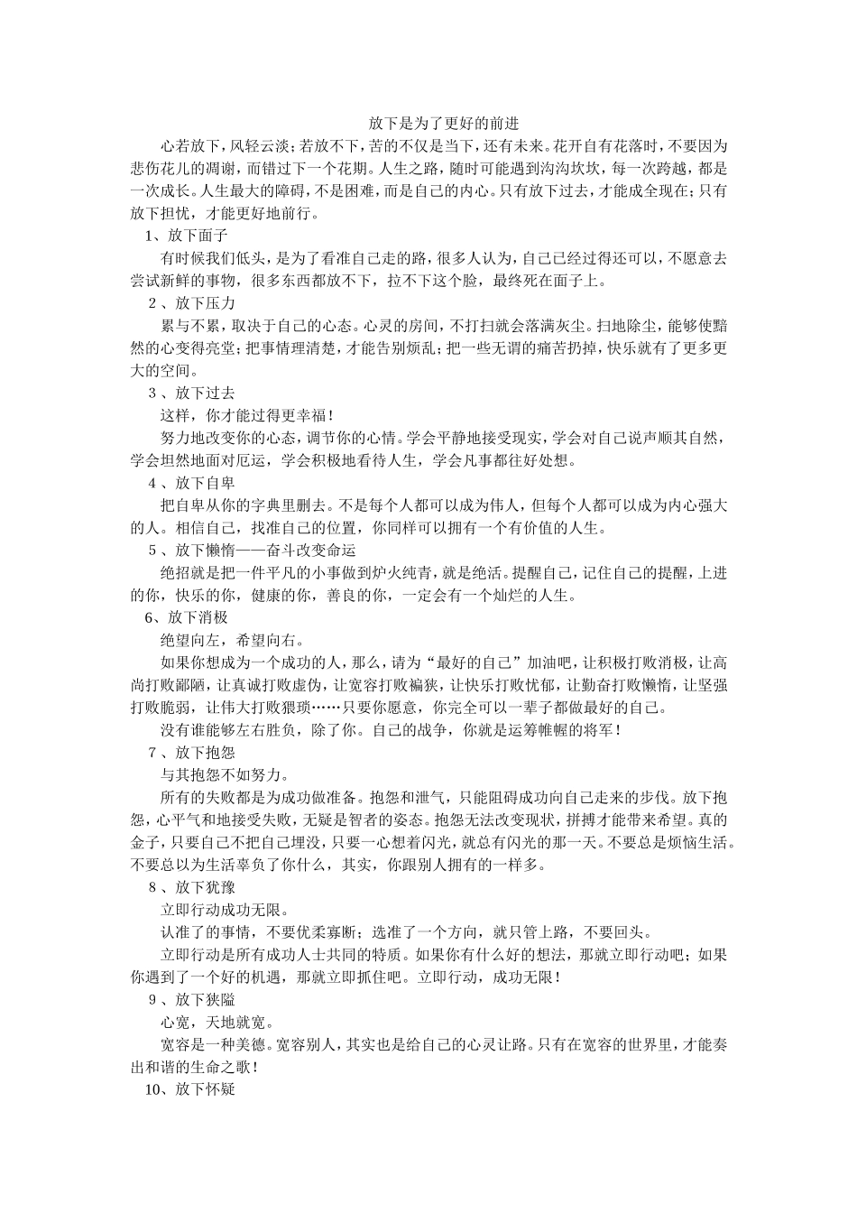 放下是为了更好的前进_第1页