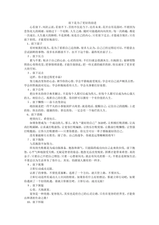 放下是为了更好的前进