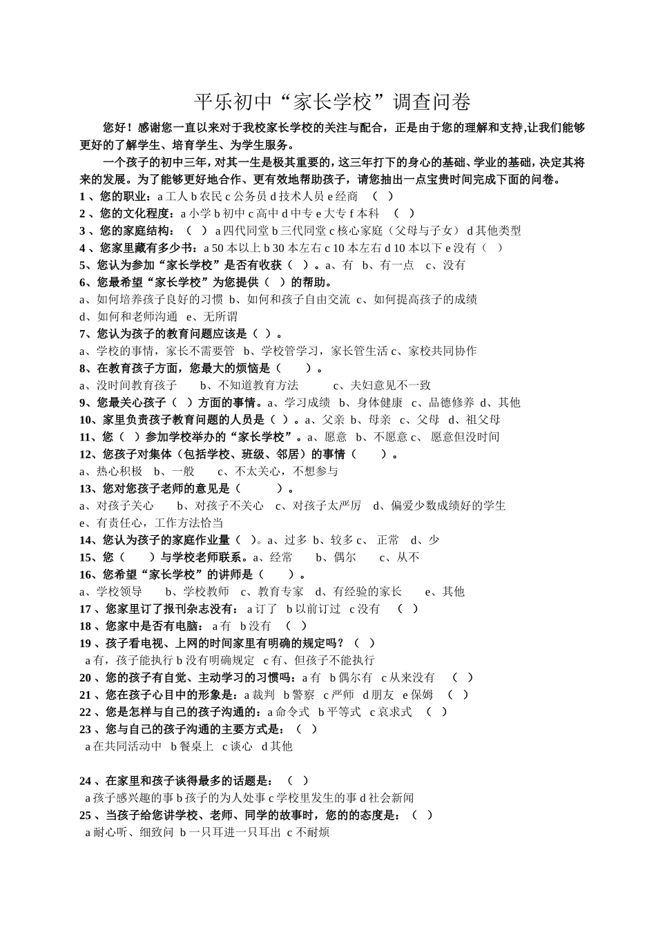 “家长学校”调查问卷_第1页