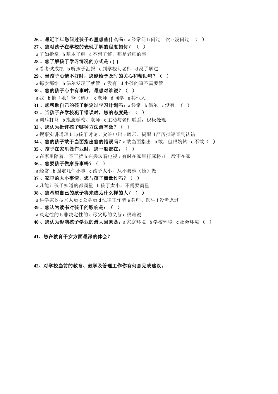 “家长学校”调查问卷_第2页