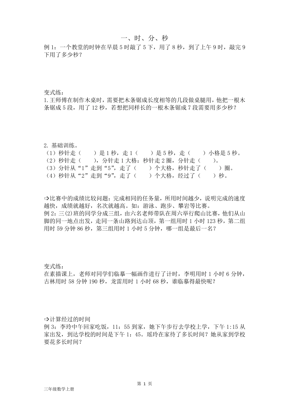 三年级上册数学 各章节易错题练习(试题)-人教版 _第1页