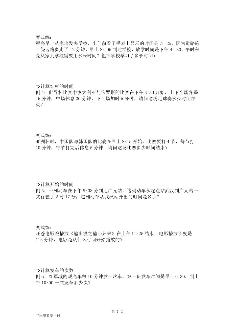三年级上册数学 各章节易错题练习(试题)-人教版 _第2页