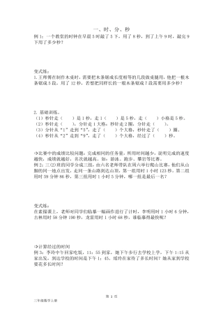 三年级上册数学 各章节易错题练习(试题)-人教版 