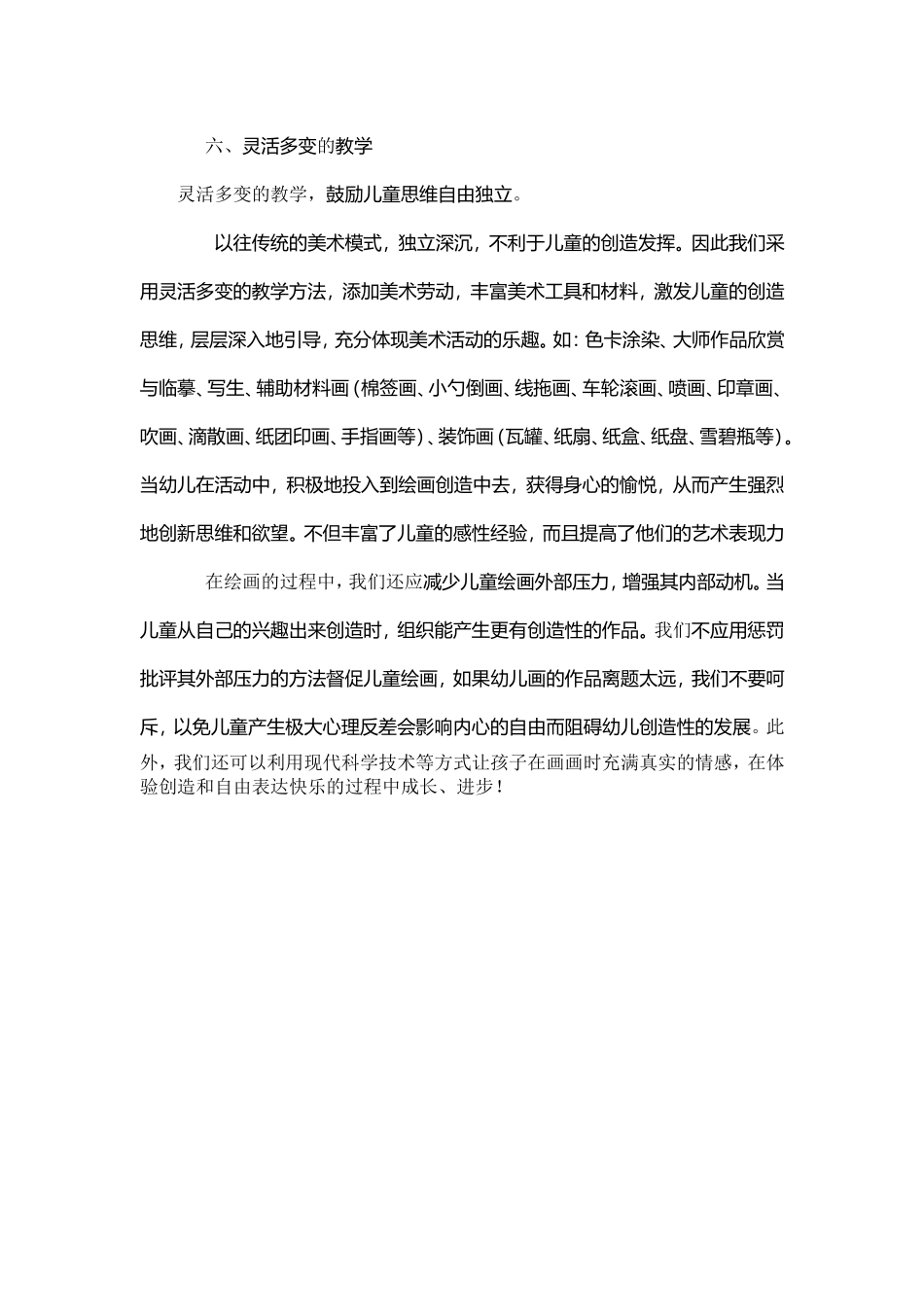 培养孩子的绘画能力_第3页