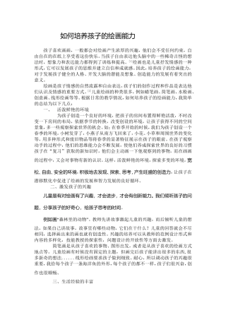 培养孩子的绘画能力