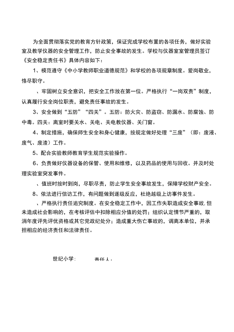 安全稳定责任书_第1页