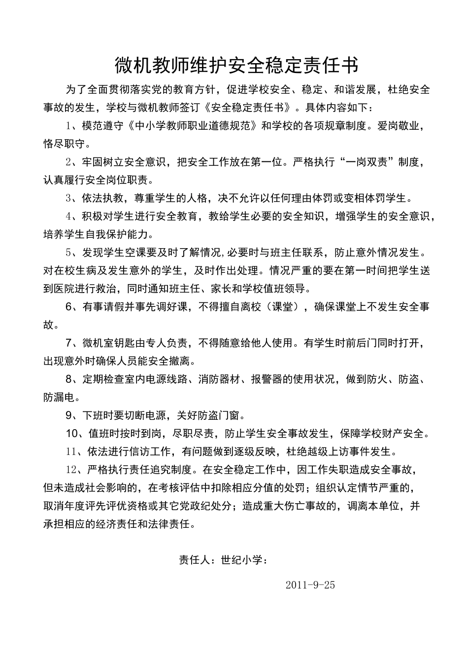 安全稳定责任书_第3页