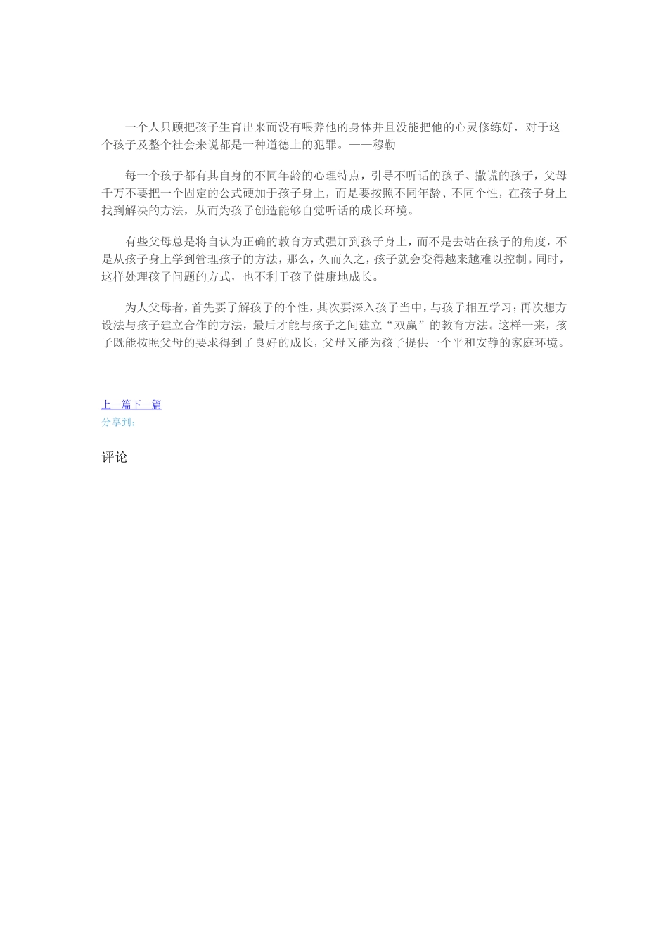 家庭教育每天十个“一分钟“_第2页