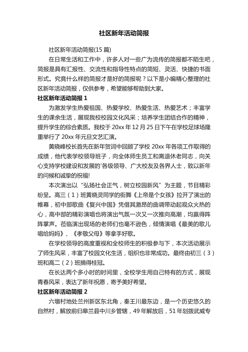 社区新年活动简报 _第1页