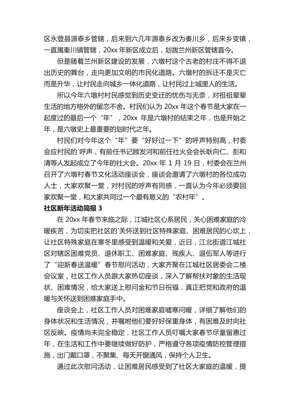 社区新年活动简报 _第2页