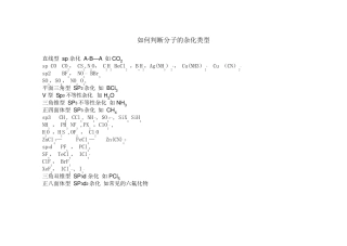 如何判断分子的杂化类型2