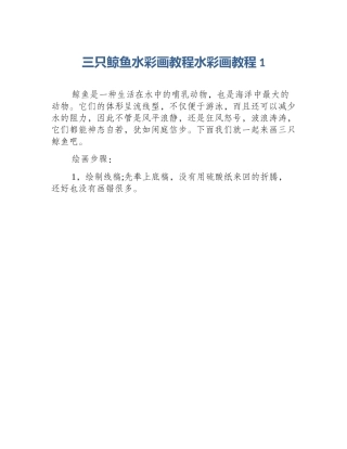三只鲸鱼水彩画教程水彩画教程1