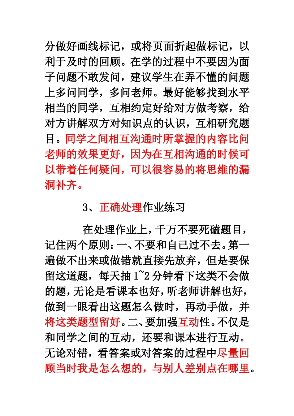 准高三学生如何进行第一轮复习（作者原创）_第3页
