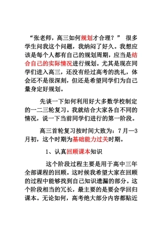 准高三学生如何进行第一轮复习（作者原创）