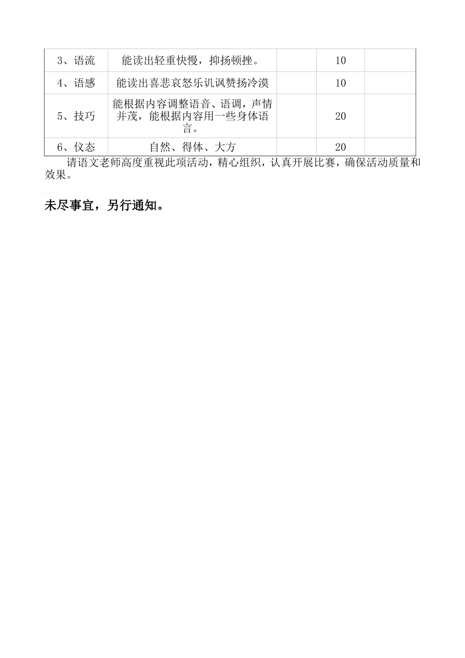 小学生朗读比赛实施方案_第2页