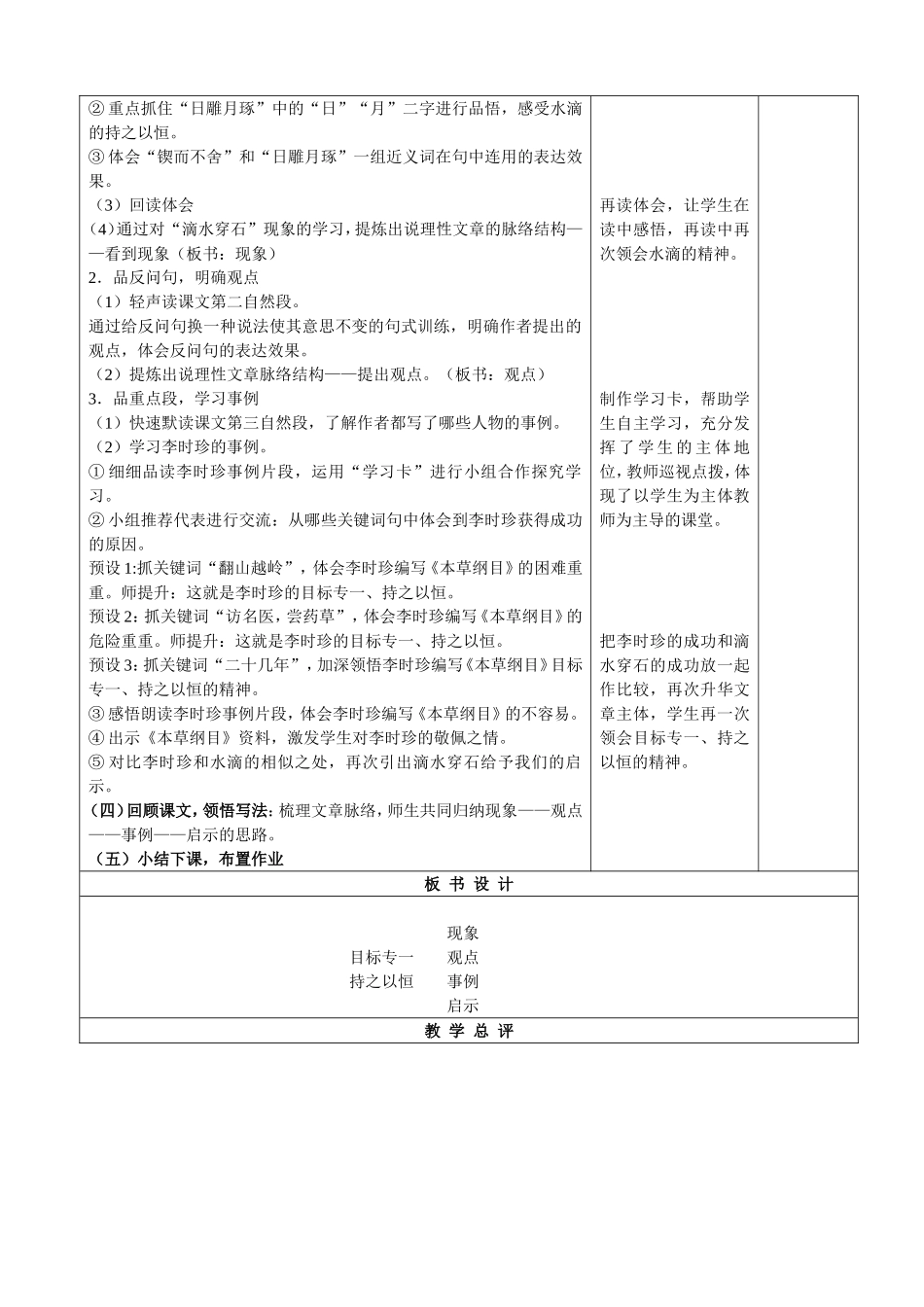 滴水穿石的启示活页评议表_第2页